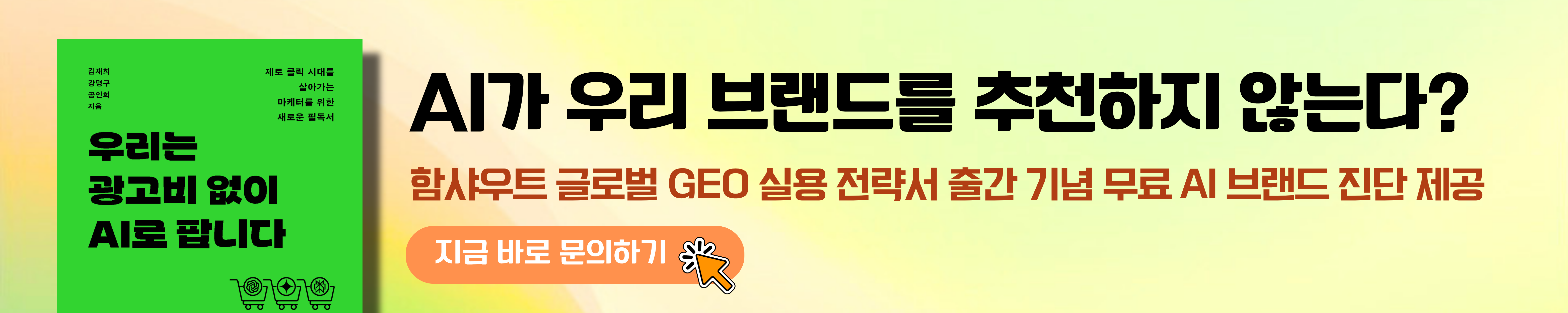 함샤우트 글로벌